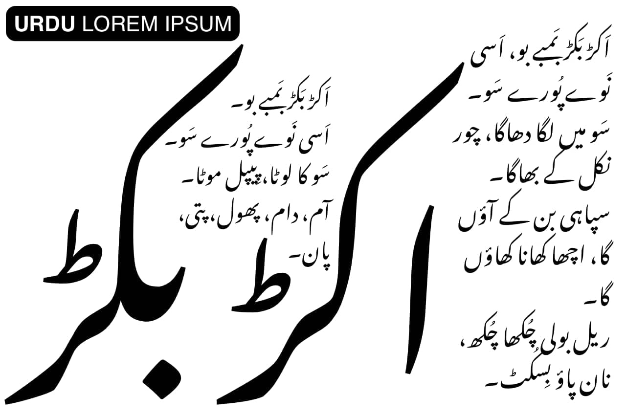 اردو لورم اِپسَم کی تصویری جھلک